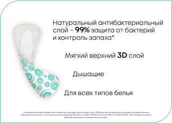 Преимущества ежедневных прокладок Kotex® Bio-Care Экстра тонкие