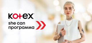 Узнай больше о программе Kotex She Can на официальном сайте